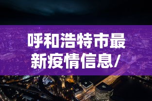 教程解析“决胜麻将有挂是真假”开挂辅助详细步骤