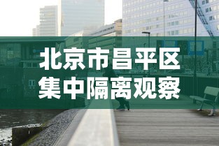 经验传递“优乐跑胡子怎么开挂”能不能开挂!