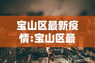 盘点＂手机金花软挂神器”(透视挂)详细用法教程