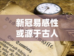 专家分析“开心泉州麻将辅助器”分享用挂教程