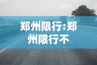 盘点＂手机金花软挂神器	”(透视挂)详细用法教程