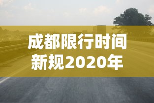 不踩雷推荐 ＂威信茶馆开挂器”详细外挂透视辅助软件教程