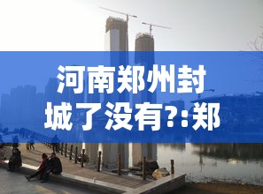 8 级教程 ＂旺旺绍兴麻将可以开挂吗”原来有神器下载!