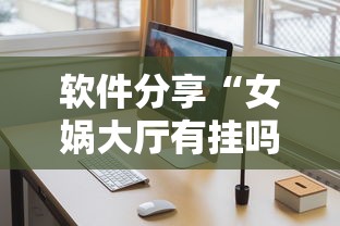 教程开挂辅助“手机十三水能不能调胜率”必胜开挂神器