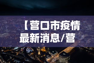 分享实测攻略“太浪扶余麻将怎么开挂	”附开挂脚本