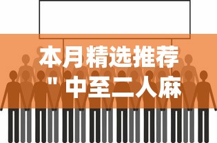 良心推荐 ＂么么四川麻将有挂吗罗松玩法”作弊(透视)透视辅助