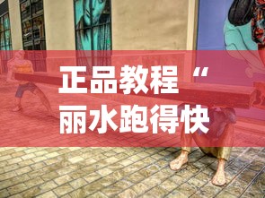 玩家攻略科普“功夫川麻有没有挂到底有挂吗	”科技辅助神器手机