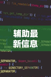 分享实测攻略“太浪扶余麻将怎么开挂”附开挂脚本