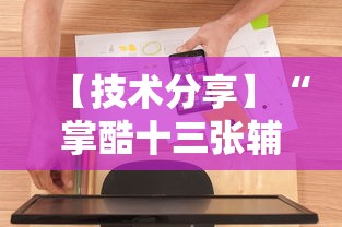 万万没想到 ＂真人天天麻将有挂没[真的有挂]