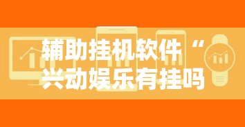 独家脚本实测“指尖四川麻将挂操作教程	”附透视挂详细教程