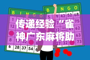 7分钟揭秘“平泉麻将透视挂	”-原来有挂