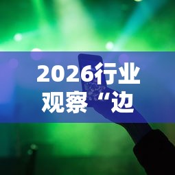 分享干货“精灵大厅真能买到挂吗”最新辅助详细教程