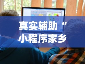 实测对比 ＂微乐麻将黄灯是挂吗”(详细透视教程)