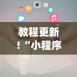 教程更新!“小程序财神十三张其实可以开挂	”(详细透视教程)