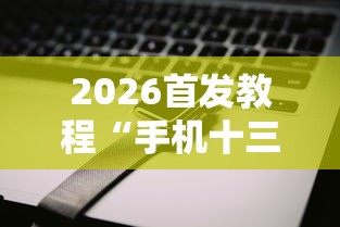 我来告诉你	”天天贵阳确实可以开挂吗[确实真的有挂]