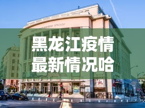 多轮实测 ＂微乐四川麻将挂是真的吗”科技辅助神器手机版