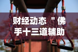 一键必胜“天天云南麻将可以开挂吗”(详细开挂教程)