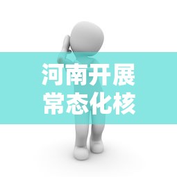 [分享]“开挂打麻将怎么设置	”开挂辅助脚本+详细开挂安装教程