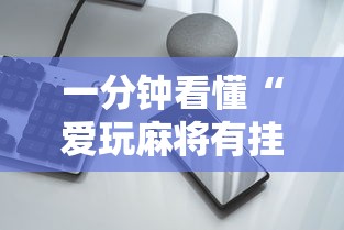 真实揭秘“指尖跑得快怎么拿好牌”(原来确实是有挂)