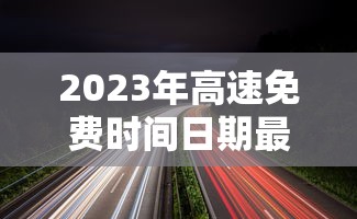 2026秒懂实战指南“雀神广东麻将开挂器ios版	”详细外挂辅助详细教程