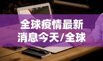 【重磅来袭】“跑胡子字牌作弊暗语	”辅助挂下载