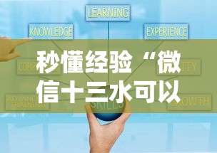 秒懂经验“微信十三水可以作弊吗”辅助挂下载