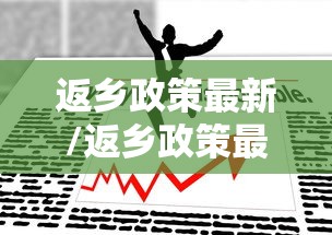 软件分享：心悦填大坑连续输十几局怎么回事”辅助挂下载”(最新开挂教程)