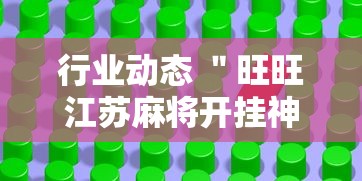 我来告诉你“大玩家福建十三有挂吗	”附开挂脚本详细步骤