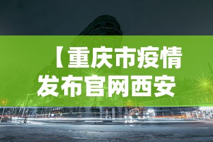 热点推荐“随身十三道真的有挂吗”详细分享装挂