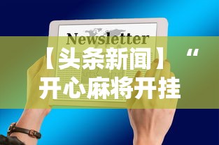 给大家科普一下“十三水万能辅助器使用方法	”(确实是有挂)知乎