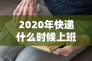 好物分享 ＂四川蜀山麻将外卦是真的吗”附透视挂详细教程