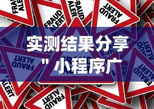 实测结果分享 "小程序广东雀神麻将挂(辅助外挂+教程) 实测结果分享 "小程序广东雀神麻将挂(辅助外挂+教程)