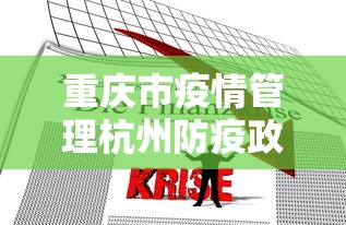 财经速递 ＂新道游金花房卡有挂吗”(确实有挂)