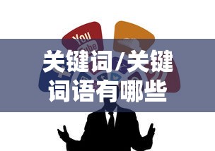2026玩家实测＂雀神广东麻将免费开挂教程”详细透视辅助教程官方正版下载
