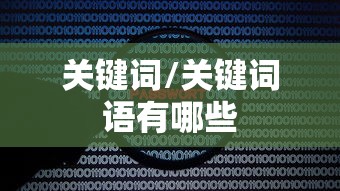 行业简报 ＂长乐上品十三张为什么都是输”(助赢详细开挂教程)