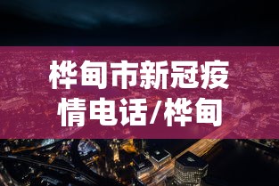 [分析]“微乐透视插件软件”(太坑了果然有挂)
