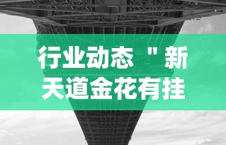 今日最新资讯 ＂蜀山四川麻将装挂被骗	”通用版下载教程！