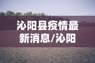 【最新科普】八闽状元郎可以开挂吗”附透视挂详细教程