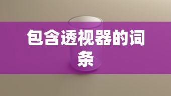 7分钟揭秘＂正版闲来玩十三水是如何算胜率的”(透视挂)最新辅助详细教程