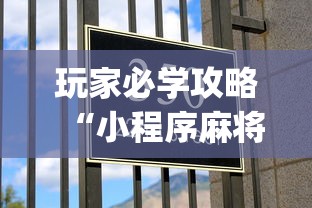教教大家“衣兆丰悦可以开挂吗	”辅助透视教程
