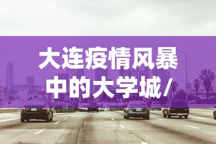 2026最新一代“麻友圈2开挂破解教程最新版更新内容”通用版下载教程！