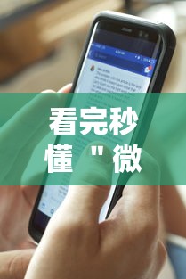 看完秒懂 ＂微信小程序家乡大贰透视	”详细分享装挂