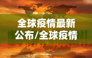 超详细教程 ＂悠闲麻将川南开挂	”揭秘透视辅助万能挂