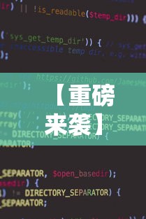【重磅来袭】“小程序麻将可以开挂吗”开挂辅助教程