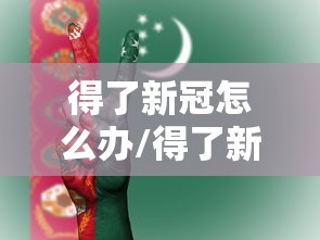 知识分享 ＂奕乐贵阳麻将开挂软件(确实真的有挂)