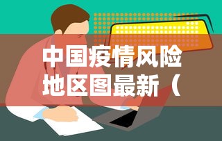 我来教你“中至窝龙为什么一直输”-揭秘开挂教程分享