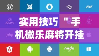 全网首测 ＂牛牛樱花之盛有挂吗”分享用挂教程