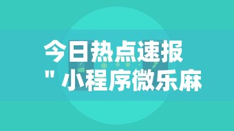全网首测 ＂牛牛樱花之盛有挂吗”分享用挂教程