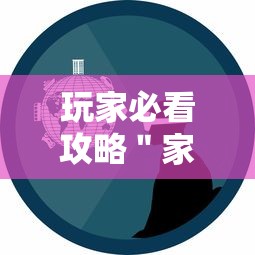 玩家必看攻略＂家乡大贰必赢软件	”事实上确实有挂